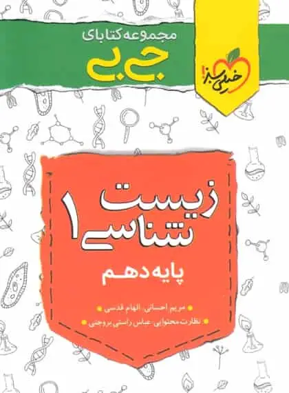 جی بی زیست شناسی دهم خیلی سبز