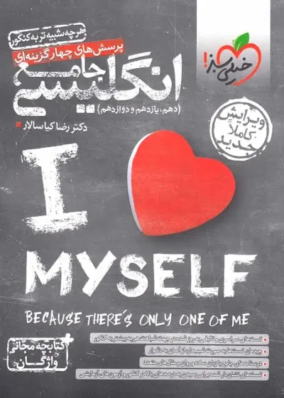 تست انگلیسی جامع خیلی سبز