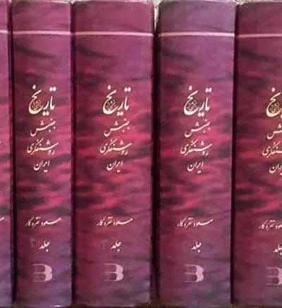 تاریخ بخشی از جنبش روشنفکری ایران نقره کار