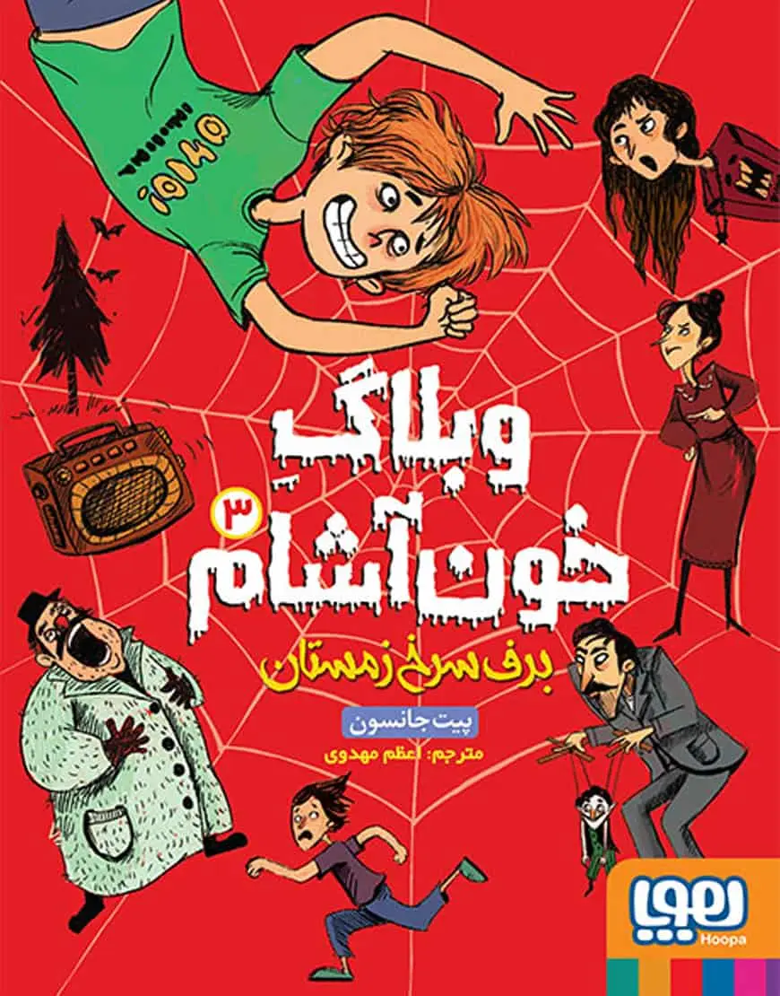 وبلاگ خون‌آشام 3 | برف سرخ زمستان