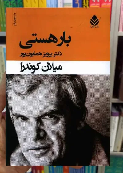 بار هستی نشر قطره