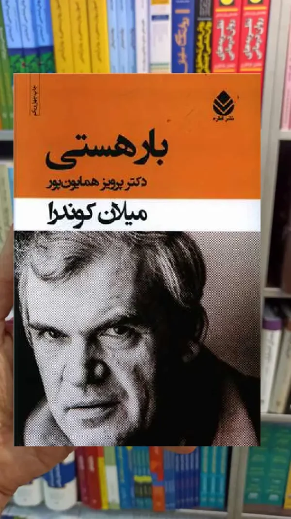 بار هستی نشر قطره