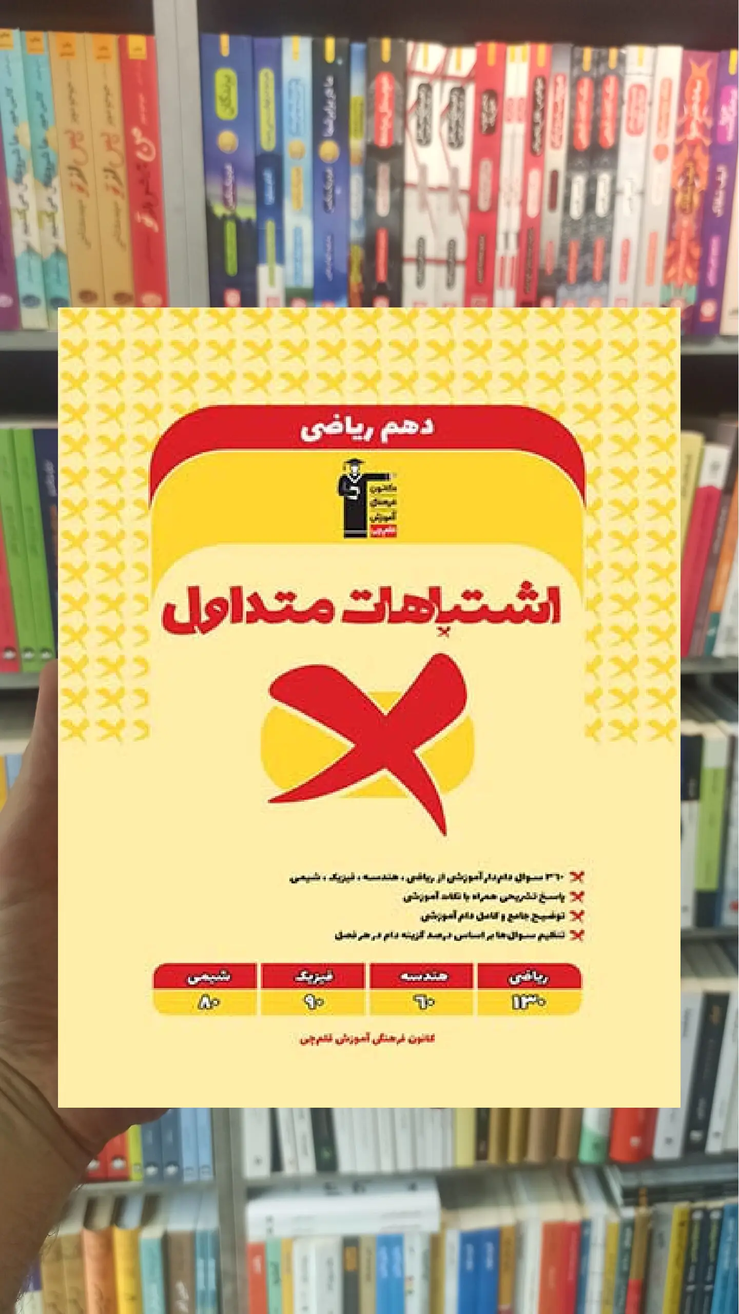 اشتباهات متداول دهم ریاضی قلم چی