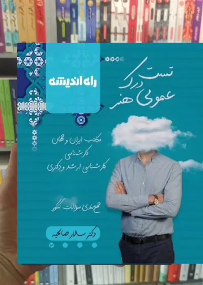 فیزیک پایه تجربی جلد دوم میکرو گاج