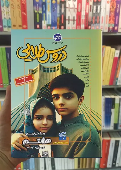 دروس طلایی هشتم کاگو