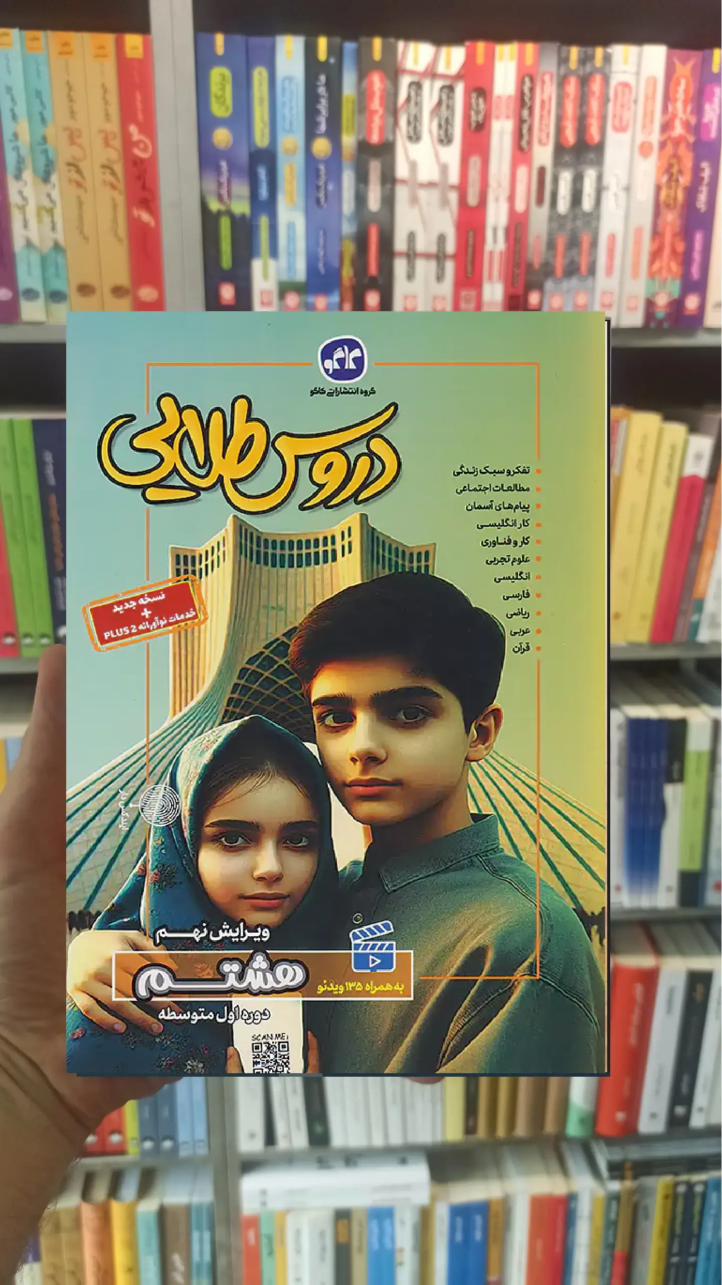 دروس طلایی هشتم کاگو