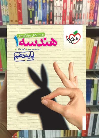 تست هندسه دهم خیلی سبز
