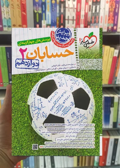 تست حسابان دوازدهم خیلی سبز