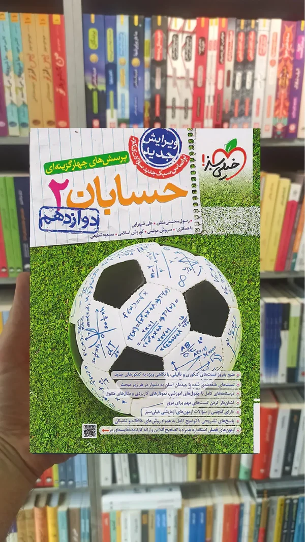 تست حسابان دوازدهم خیلی سبز