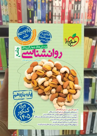 تست روانشناسی یازدهم خیلی سبز