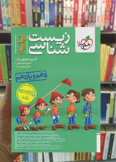 تست زیست شناسی پایه کنکور خیلی سبز