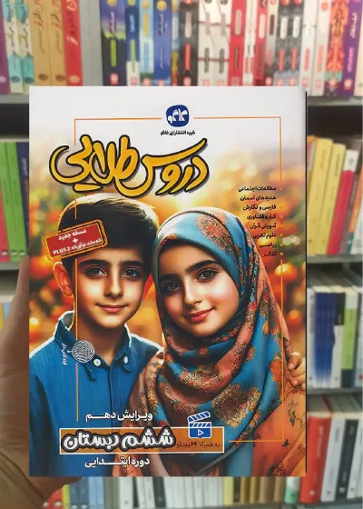 دروس طلایی ششم دبستان کاگو
