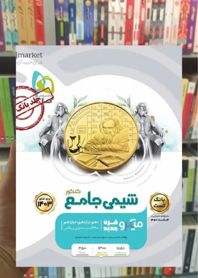 شیمی جامع کنکور جلد اول میکرو گاج