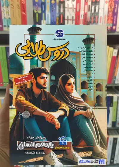 دروس طلایی یازدهم انسانی کاگو