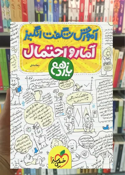 آموزش شگفت انگیز آمار و احتمال پایه یازدهم خیلی سبز