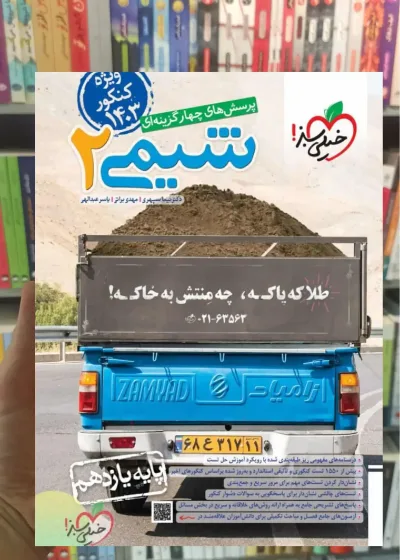 تست شیمی یازدهم خیلی سبز