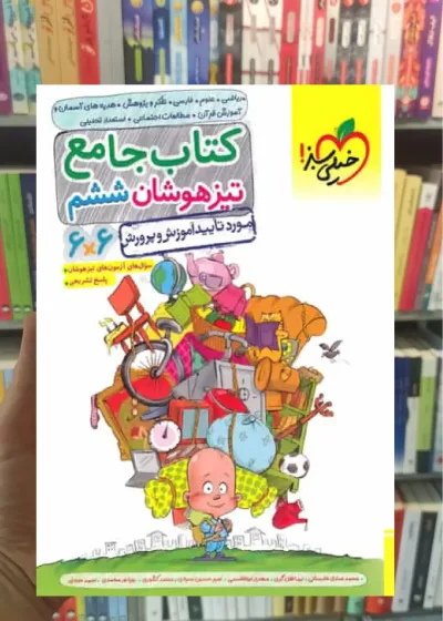 کتاب تست جامع تیزهوشان ششم خیلی سبز