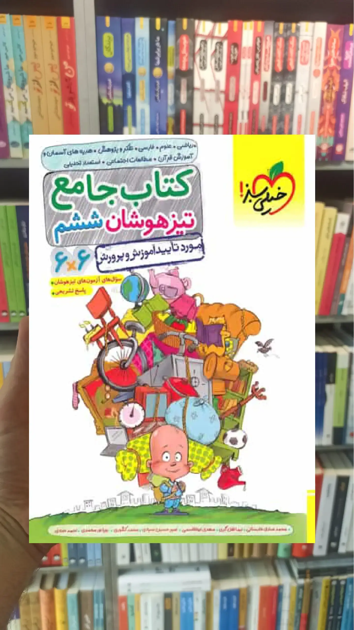 کتاب تست جامع تیزهوشان ششم خیلی سبز