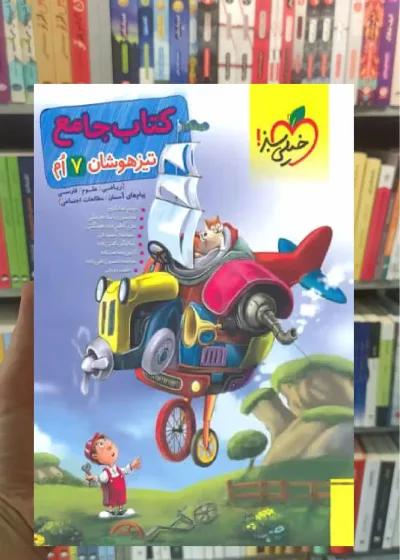 کتاب جامع تیزهوشان پایه هفتم خیلی سبز