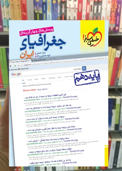 تست جغرافیای ایران پایه دهم خیلی سبز