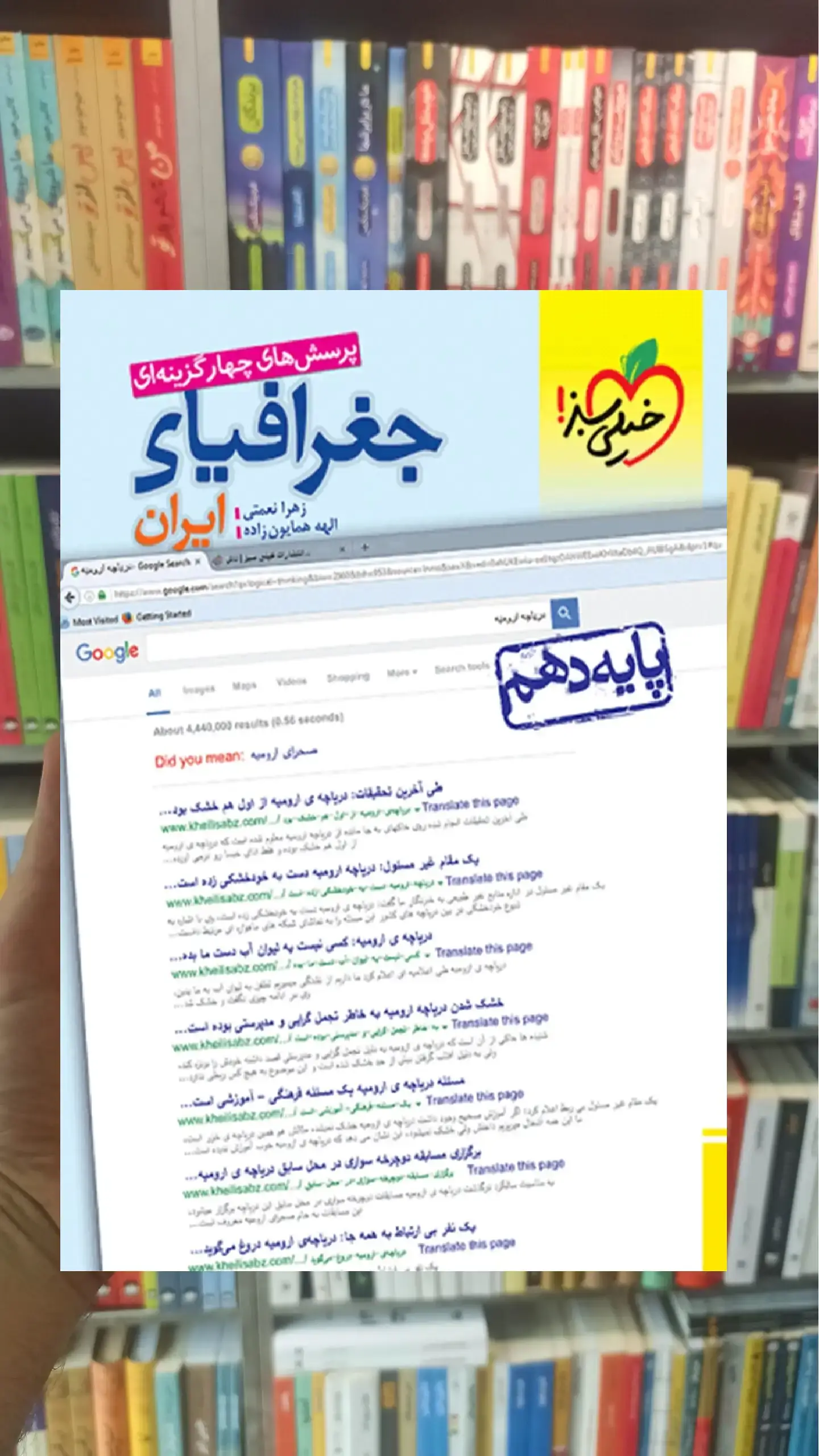 تست جغرافیای ایران پایه دهم خیلی سبز