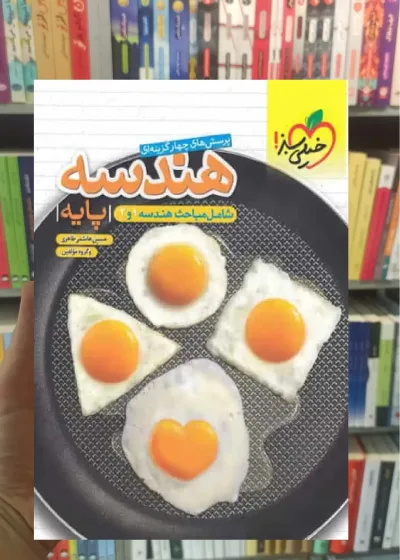تست هندسه پایه دهم و یازدهم خیلی سبز