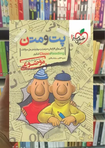 پت و متن زبان انگلیسی موضوعی خیلی سبز