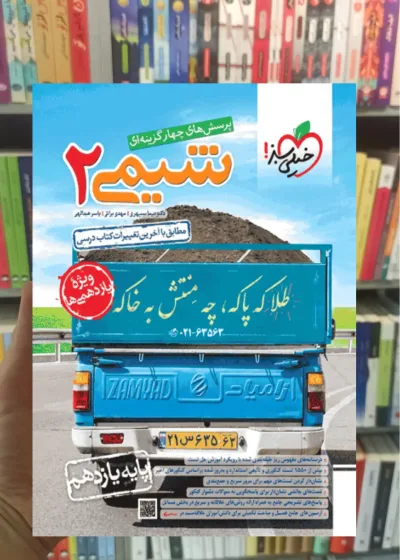 شیمی یازدهم کنکور خیلی سبز