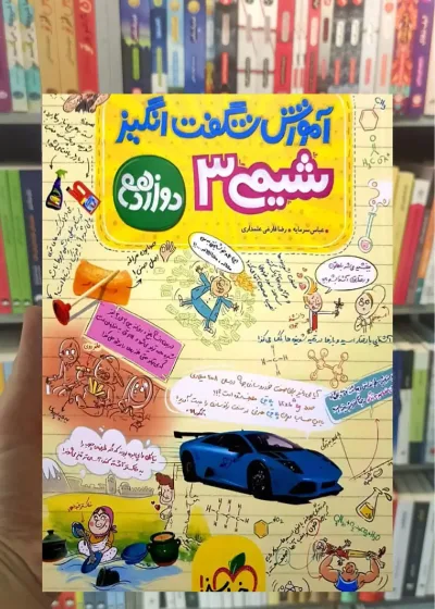 آموزش شگفت انگیز شیمی 3 دوازدهم خیلی سبز
