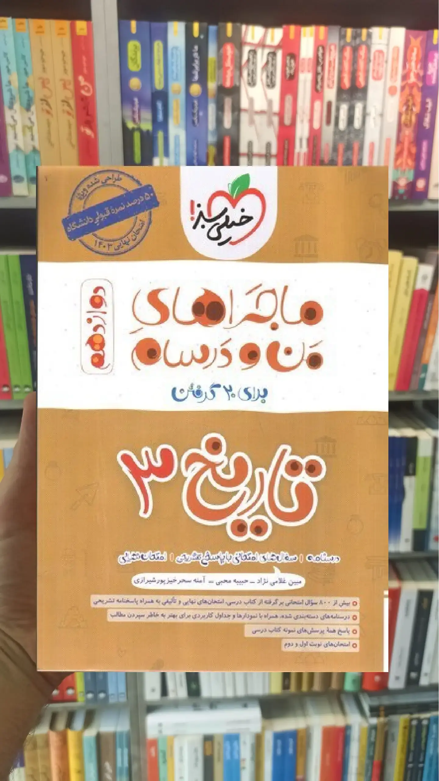 تاریخ 3 دوازدهم انسانی ماجراهای من و درسام خیلی سبز