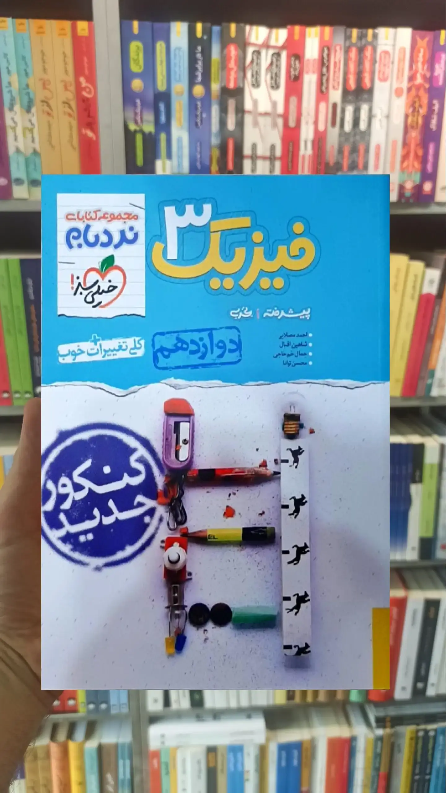 فیزیک دوازدهم تجربی نردبام خیلی سبز
