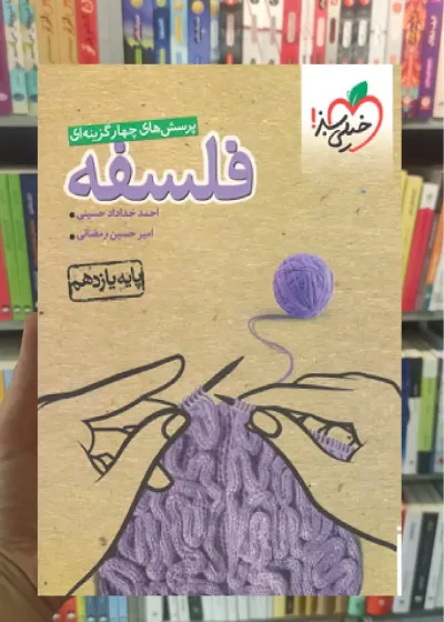 تست فلسفه پایه یازدهم انسانی خیلی سبز