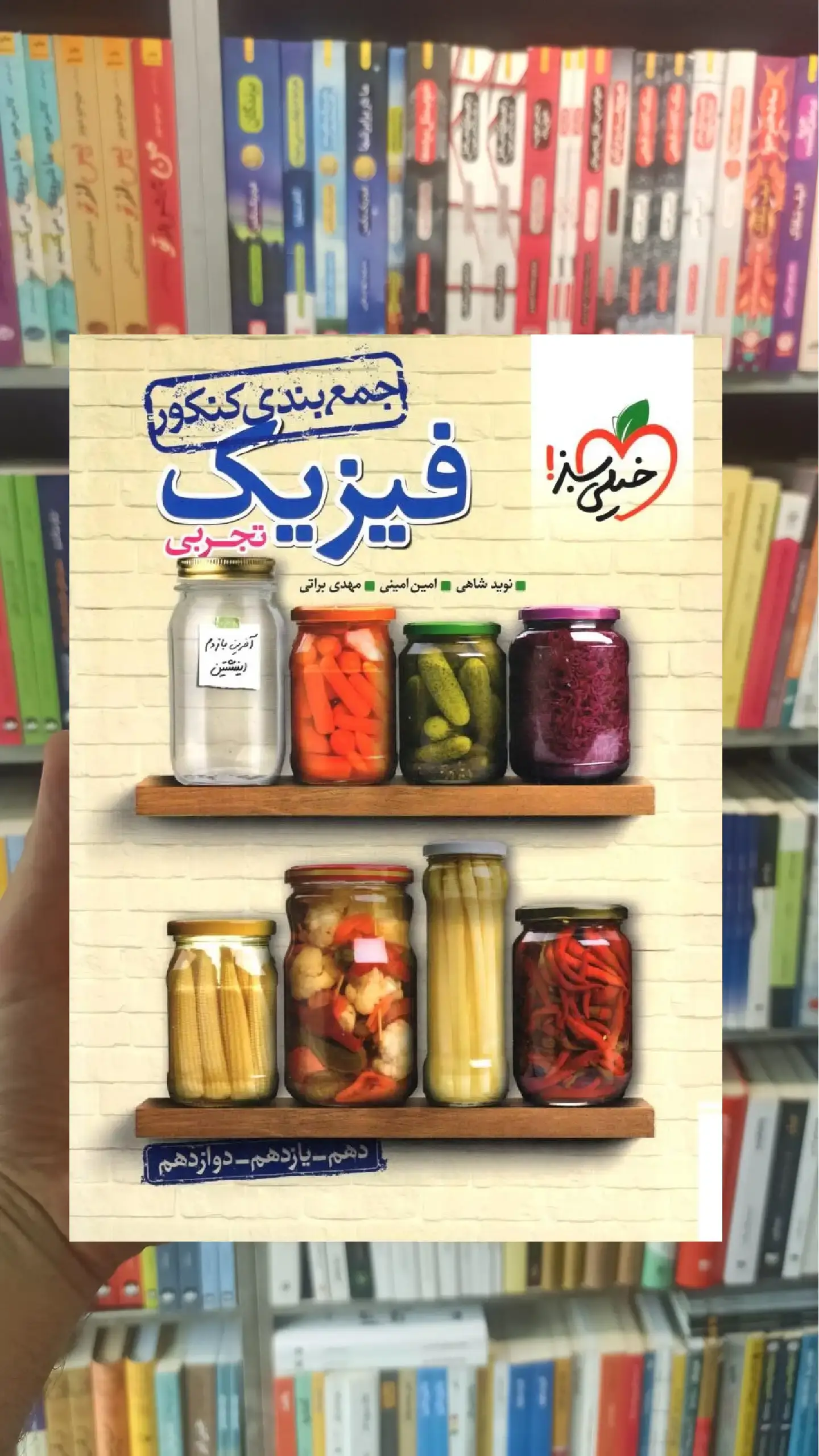 جمع بندی فیزیک کنکور تجربی خیلی سبز