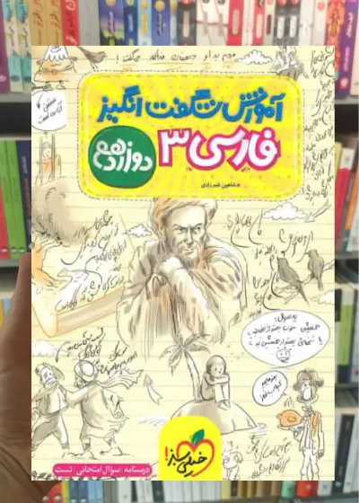 آموزش شگفت انگیز فارسی دوازدهم خیلی سبز