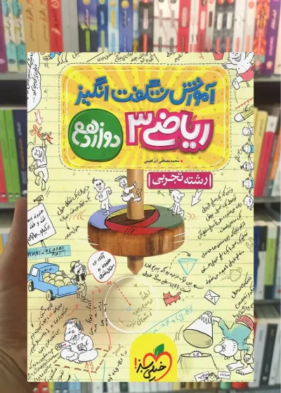 آموزش شگفت انگیز ریاضی 3 تجربی دوازدهم خیلی سبز