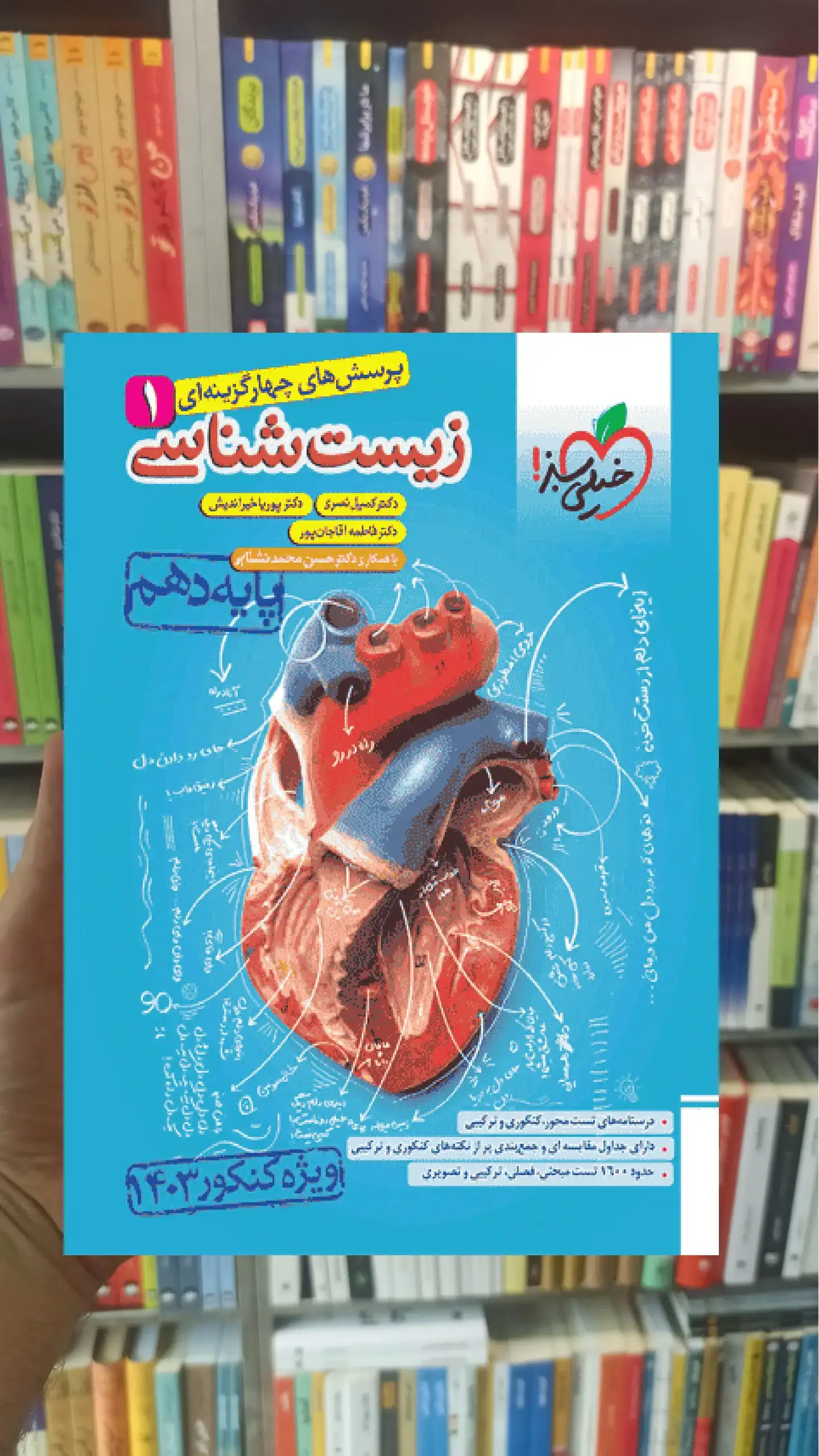 تست زیست شناسی دهم خیلی سبز