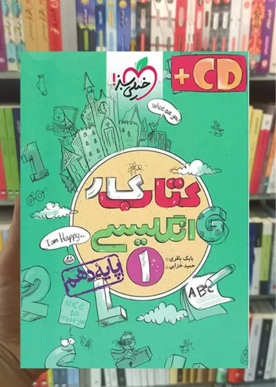 کتاب کار انگلیسی 1 پایه دهم خیلی سبز