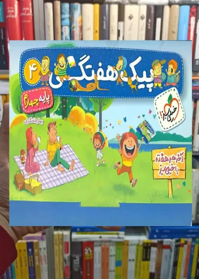 پیک هفتگی چهارم دبستان خیلی سبز