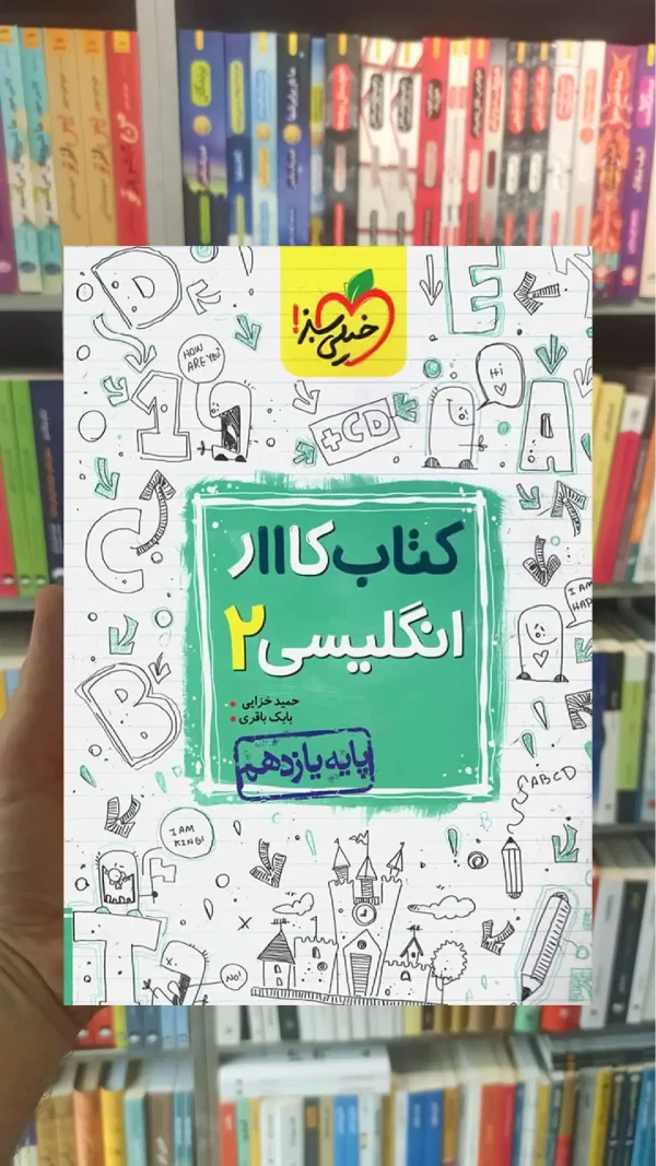 کتاب کار انگلیسی 2 پایه یازدهم خیلی سبز