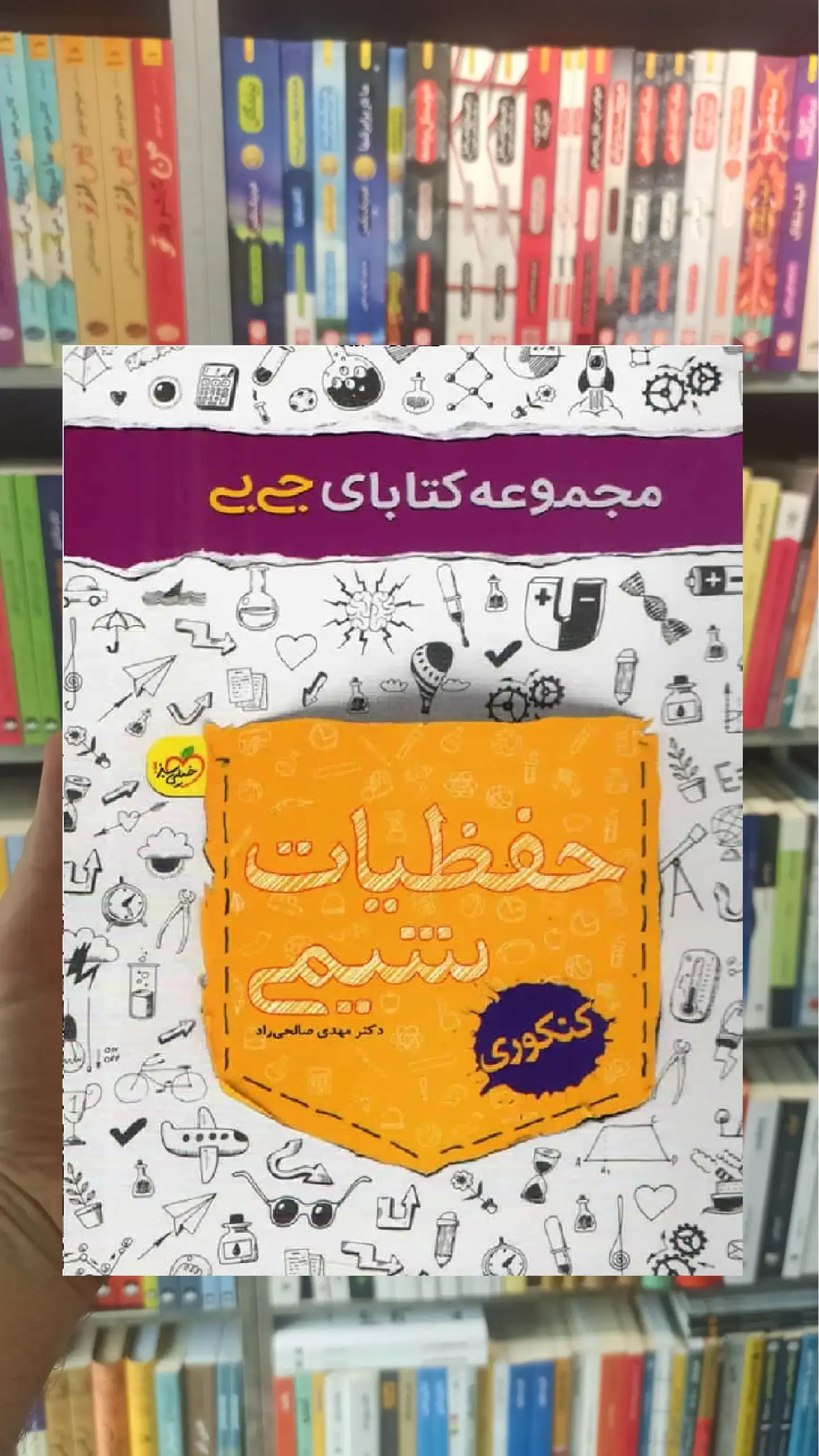جی بی حفظیات شیمی کنکور خیلی سبز