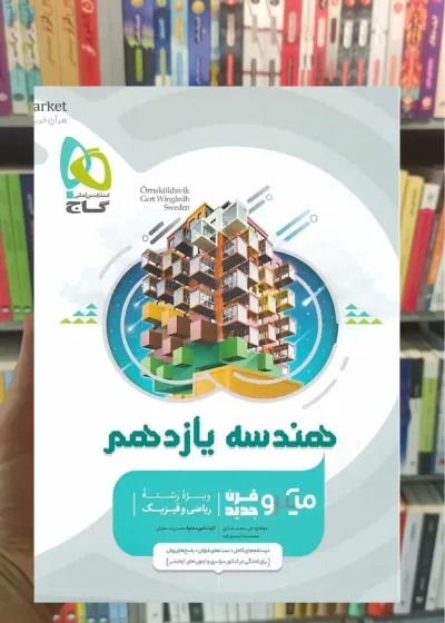 تست هندسه یازدهم ریاضی میکرو گاج