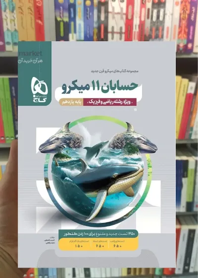 حسابان یازدهم ریاضی میکرو گاج
