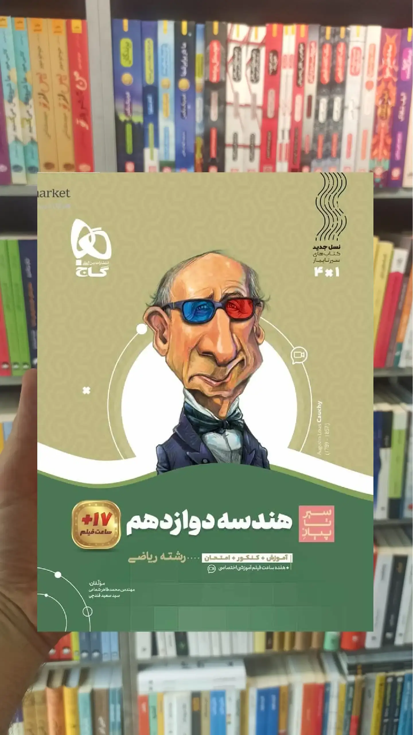 هندسه دوازدهم ریاضی سیر تا پیاز گاج