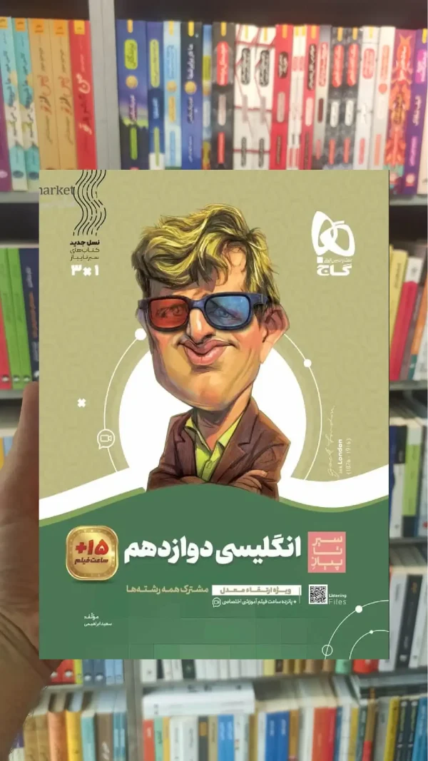 زبان انگلیسی دوازدهم سیر تا پیاز گاج