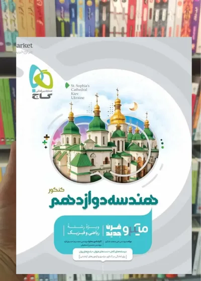 هندسه دوازدهم ریاضی میکرو گاج
