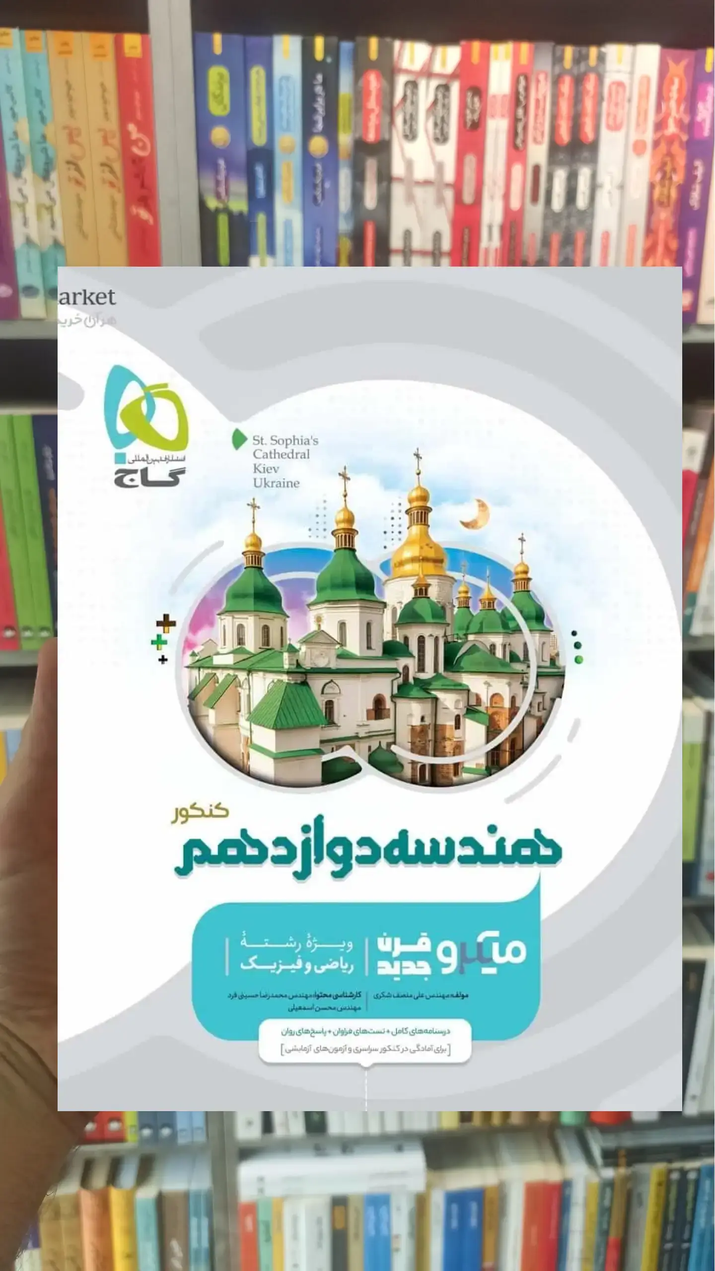 هندسه دوازدهم ریاضی میکرو گاج