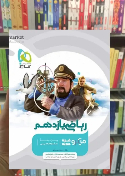 ریاضی یازدهم تجربی میکرو طبقه بندی گاج