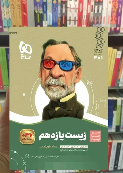 زیست شناسی یازدهم سیر تا پیاز گاج