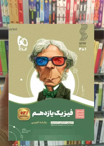 فیزیک یازدهم تجربی سیر تا پیاز گاج