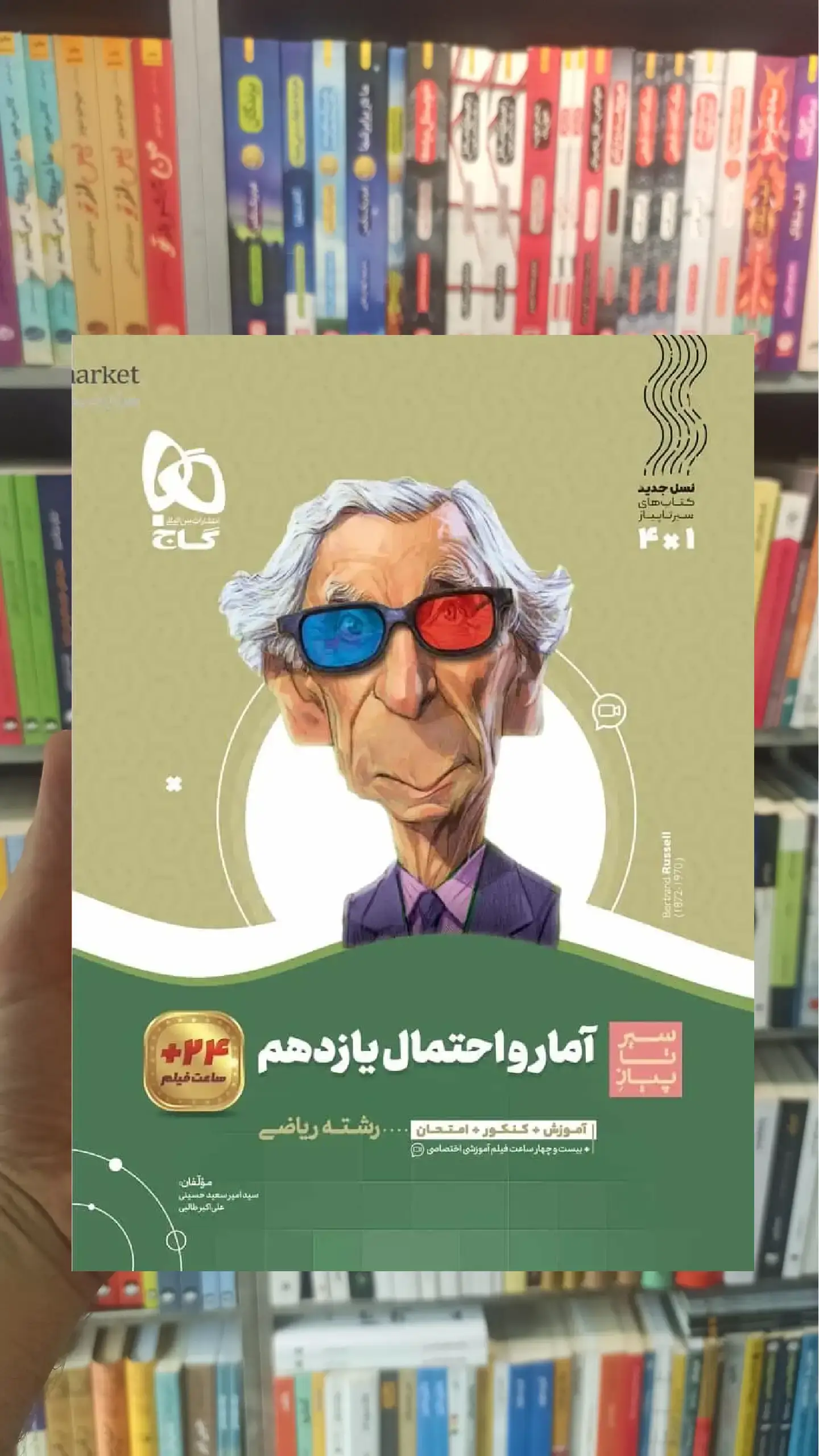 آمار و احتمال یازدهم ریاضی سیر تا پیاز گاج